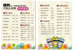 奶茶店菜单