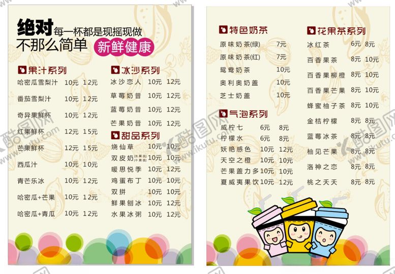 编号：36586110071534439949【酷图网】源文件下载-奶茶店菜单