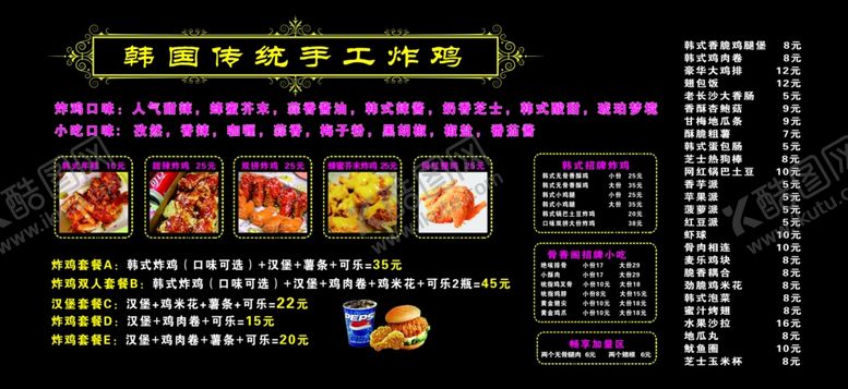 编号：24412604301353297945【酷图网】源文件下载-炸鸡菜单