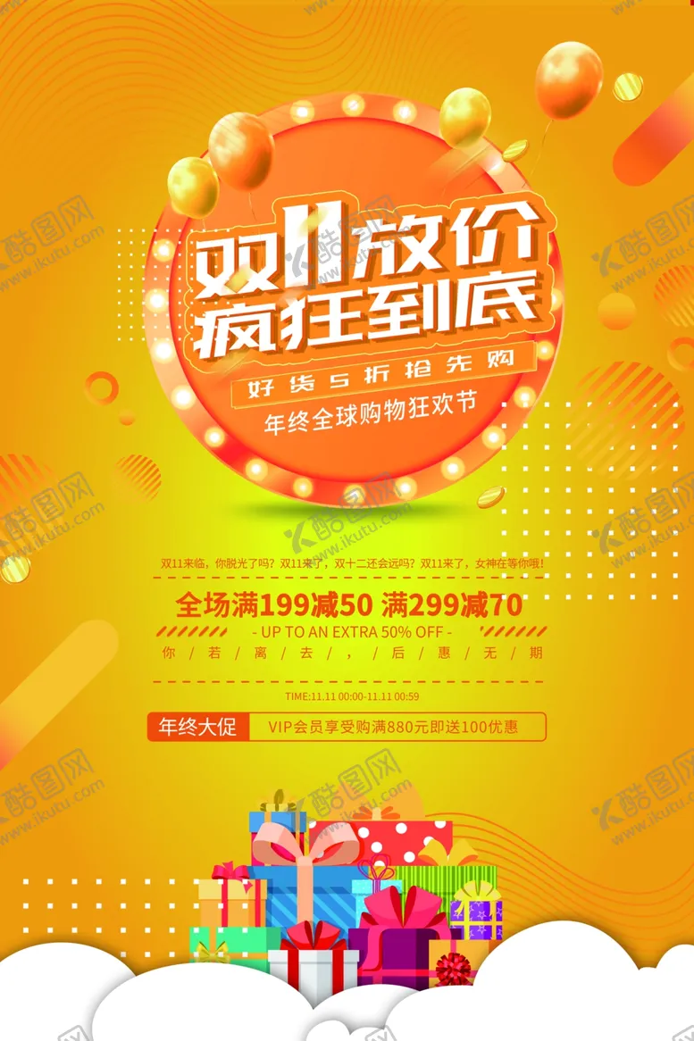编号：45553904170129397396【酷图网】源文件下载-双十一