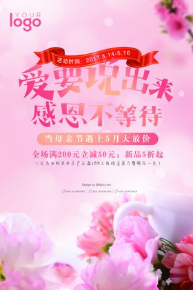 母亲节海报