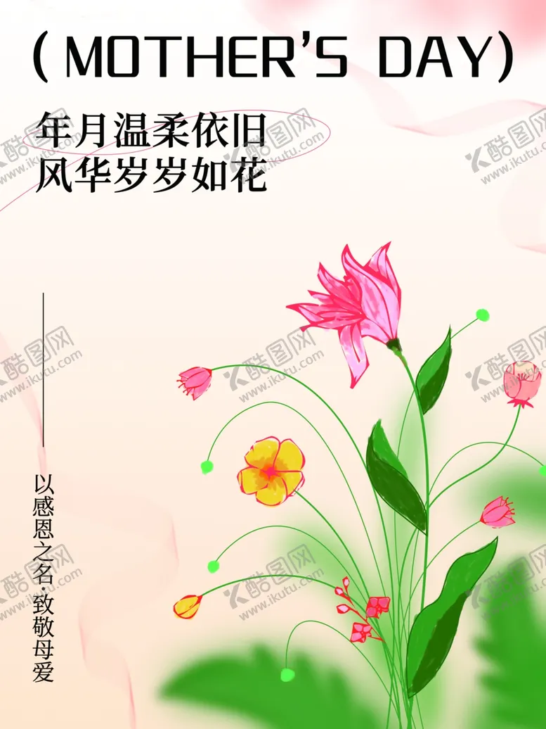 编号：77176712042131498681【酷图网】源文件下载-母亲节
