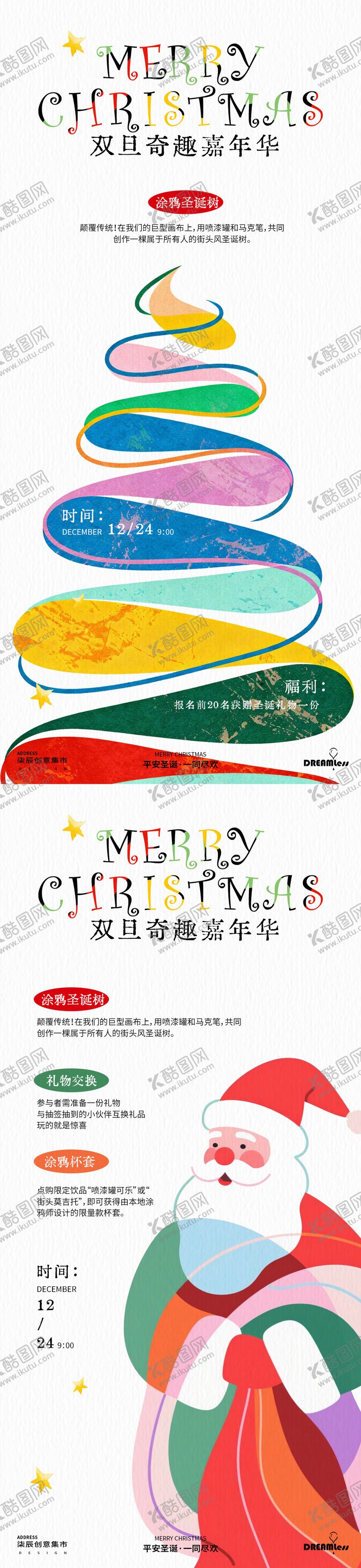 编号：93981511240210599768【酷图网】源文件下载-圣诞节活动海报