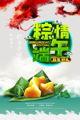 大气端午龙舟端午节海报