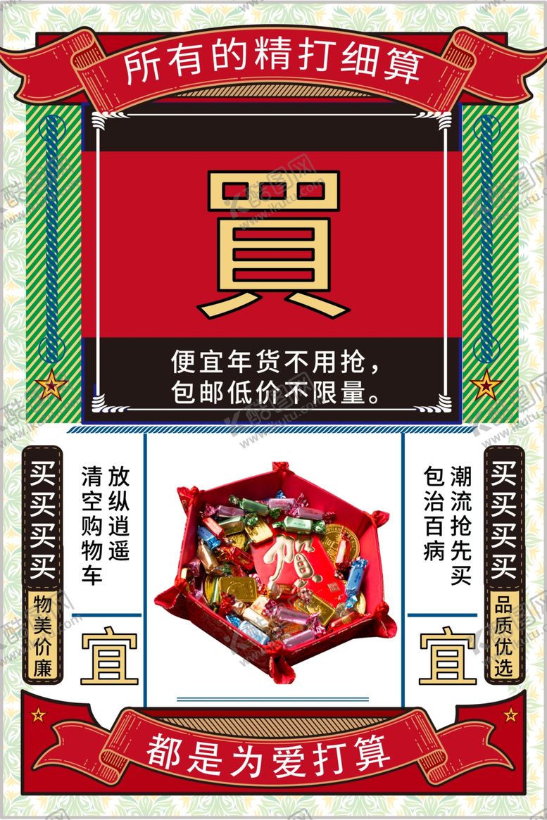 编号：30497807042349376760【酷图网】源文件下载-年货