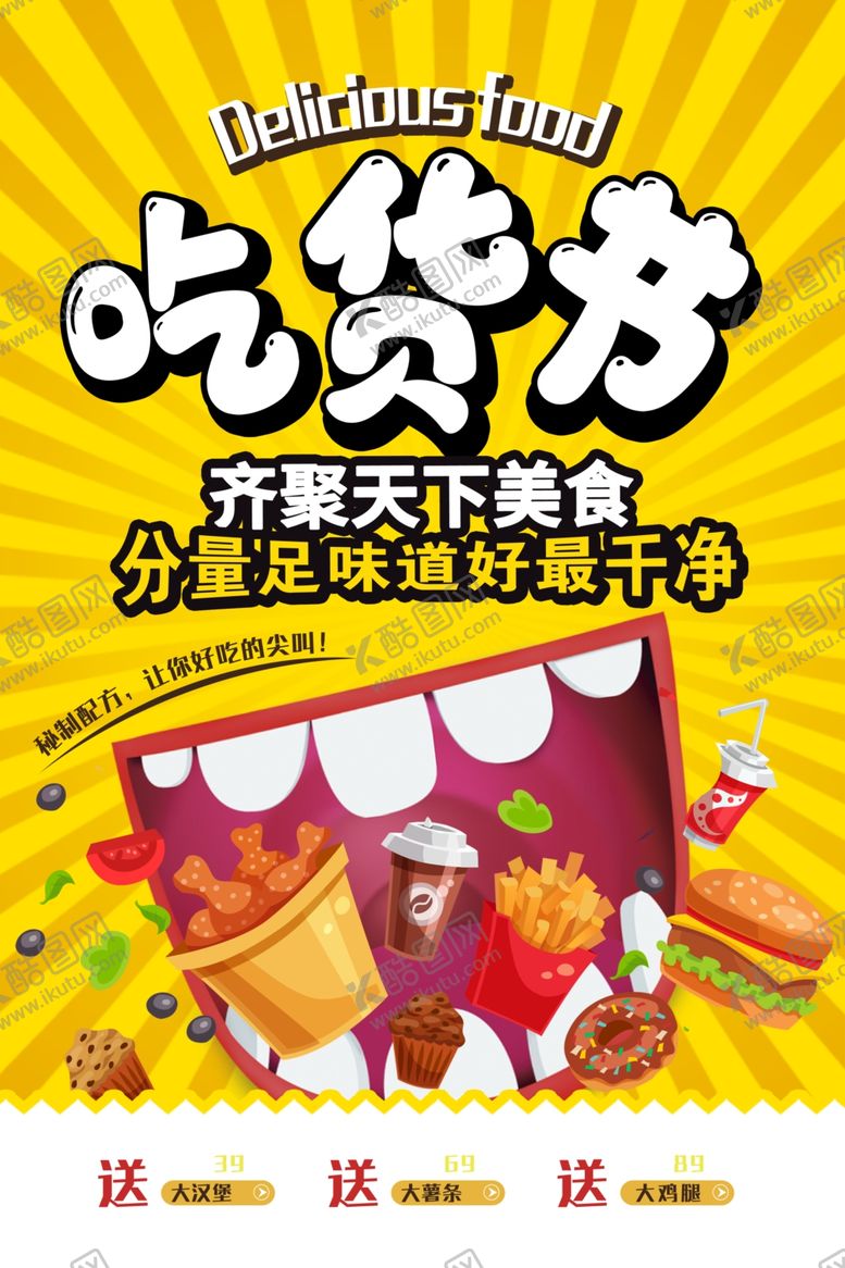 编号：49533411241959594813【酷图网】源文件下载-吃货节