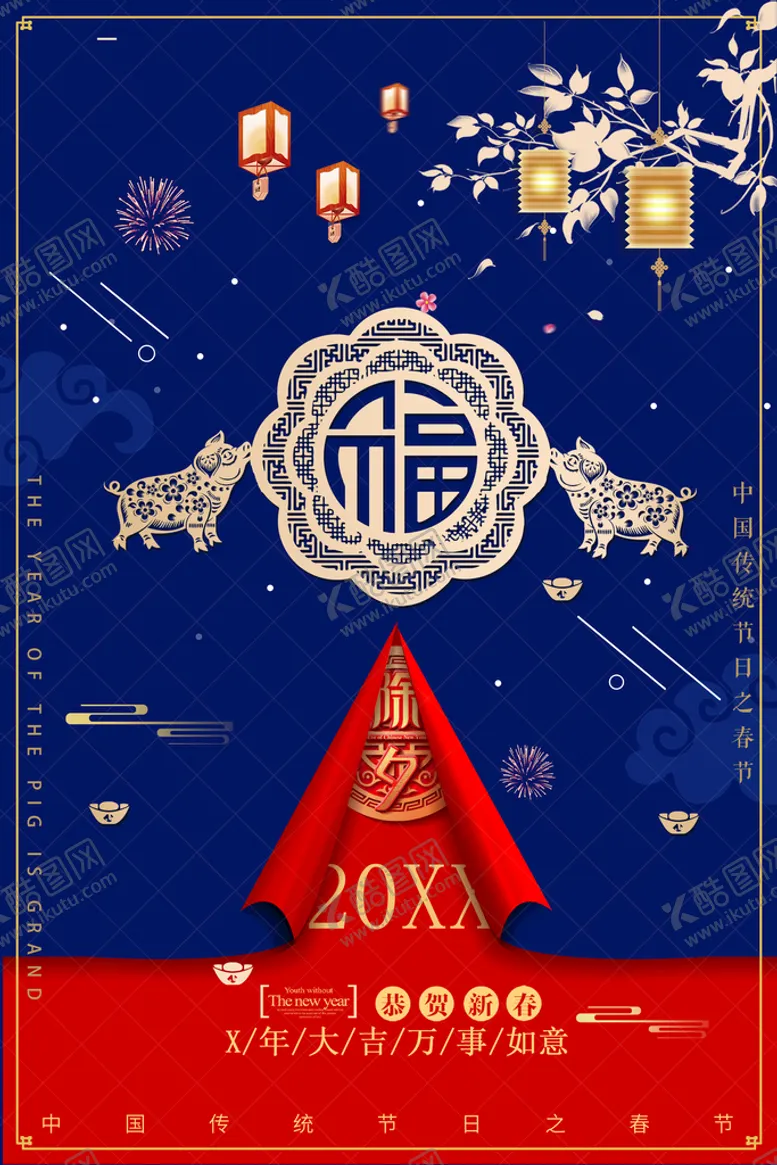 编号：95812410082117040572【酷图网】源文件下载-新年大吉