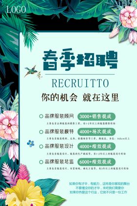 春季招聘