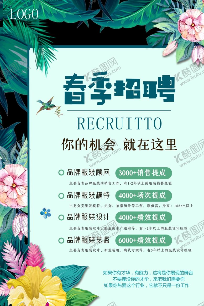 编号：88854709251556527462【酷图网】源文件下载-春季招聘