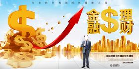 金融理财