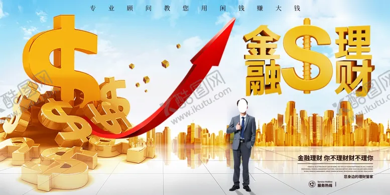 编号：14650006290240223480【酷图网】源文件下载-金融理财