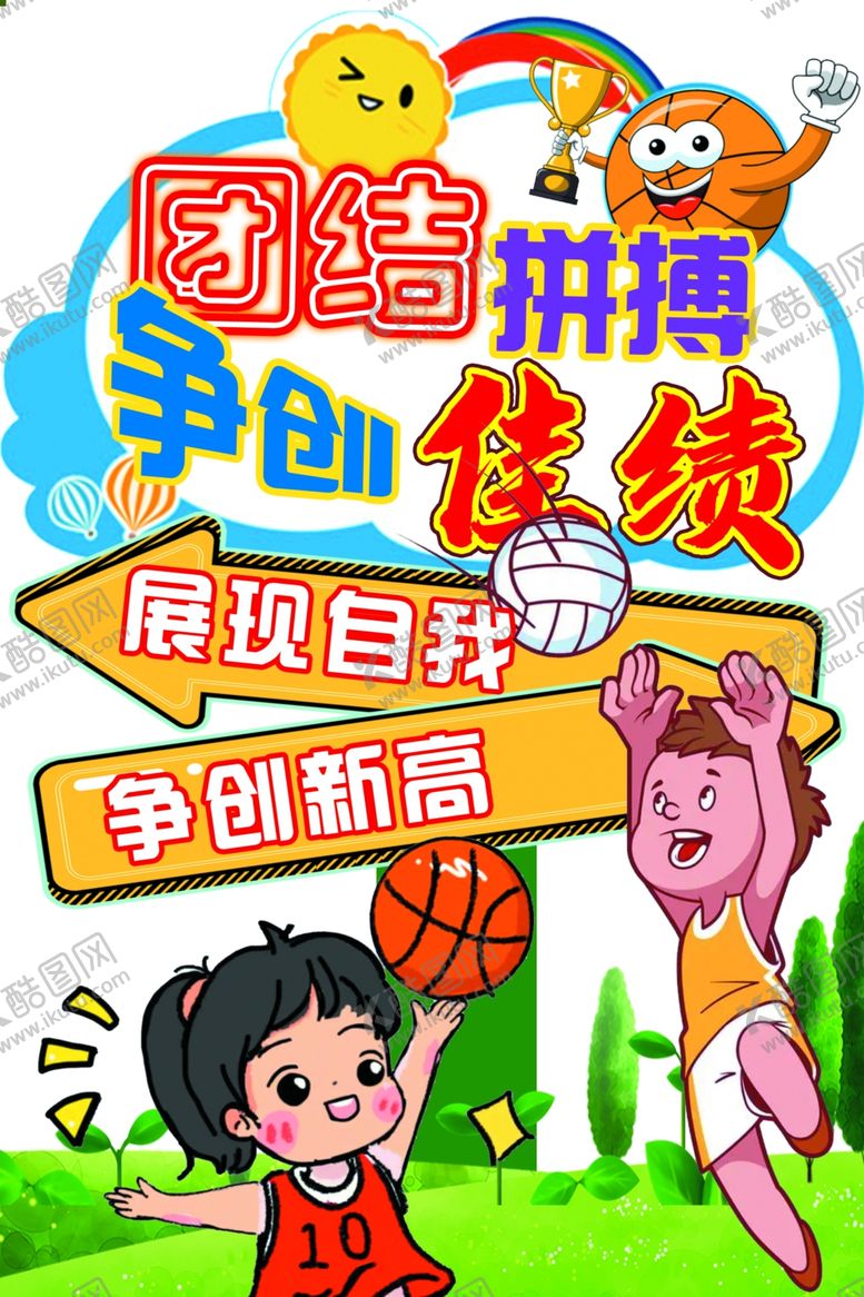 编号：95635511301703357725【酷图网】源文件下载-运动会立牌异形