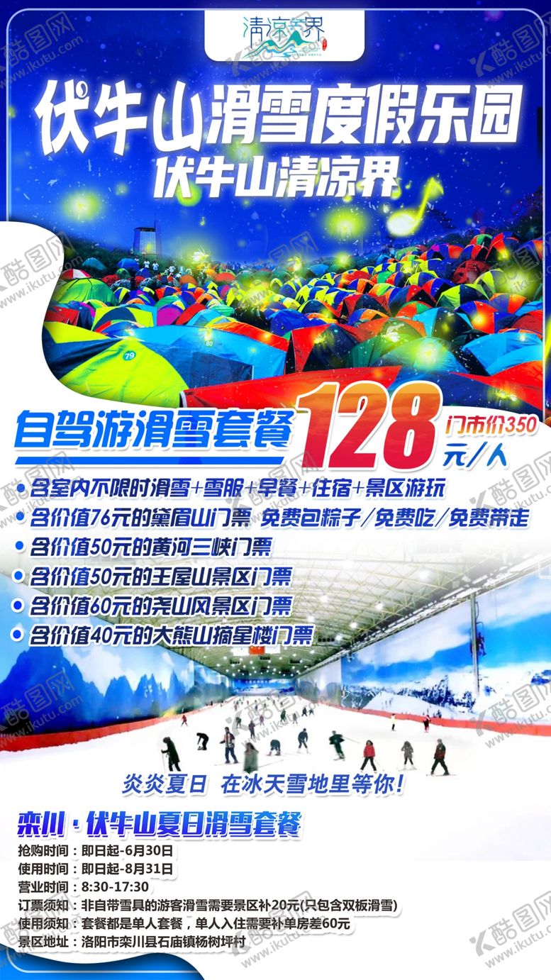 编号：72888705051513551557【酷图网】源文件下载-伏牛山滑雪