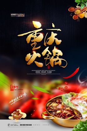 重庆美食火锅美食海报