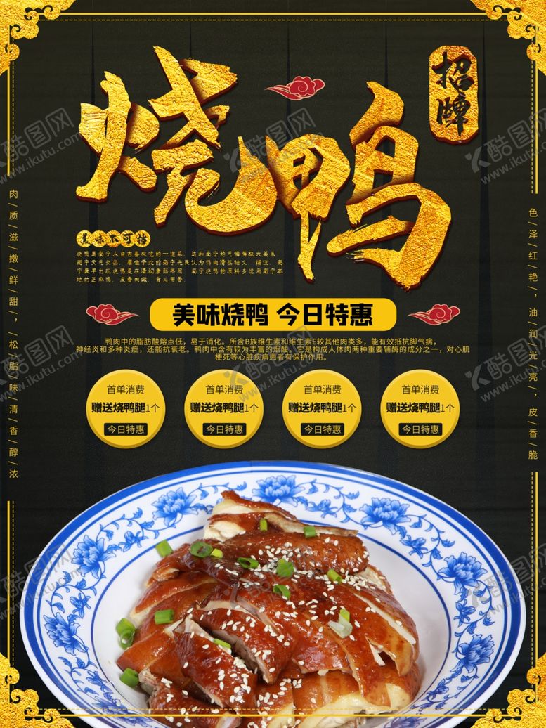编号：17453005090045176759【酷图网】源文件下载-烤鸭海报