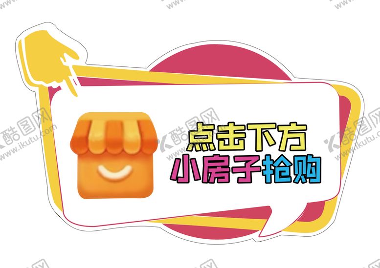 编号：24918609170843498092【酷图网】源文件下载-直播小房子手举牌