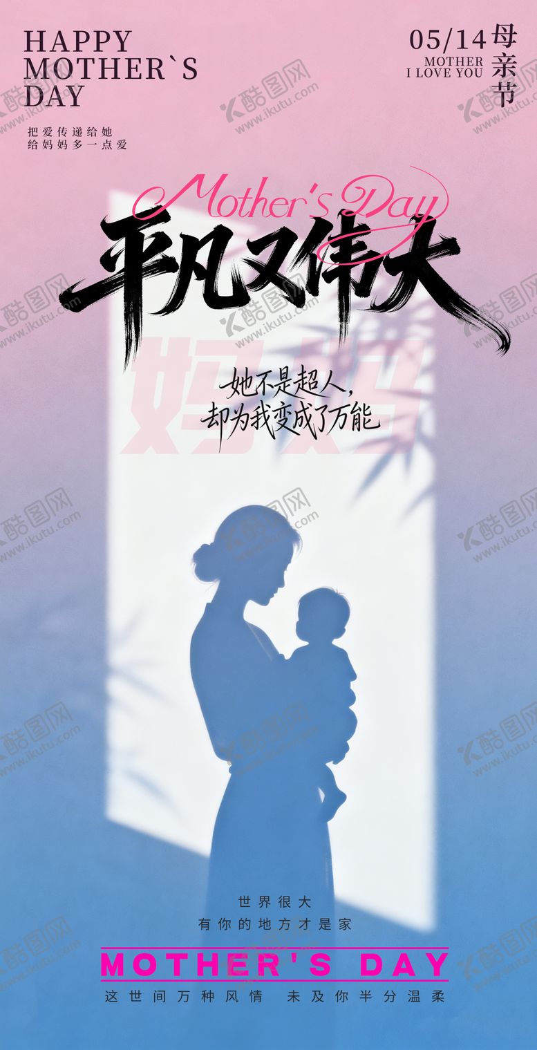 编号：93851905222147336512【酷图网】源文件下载-母亲节简约海报