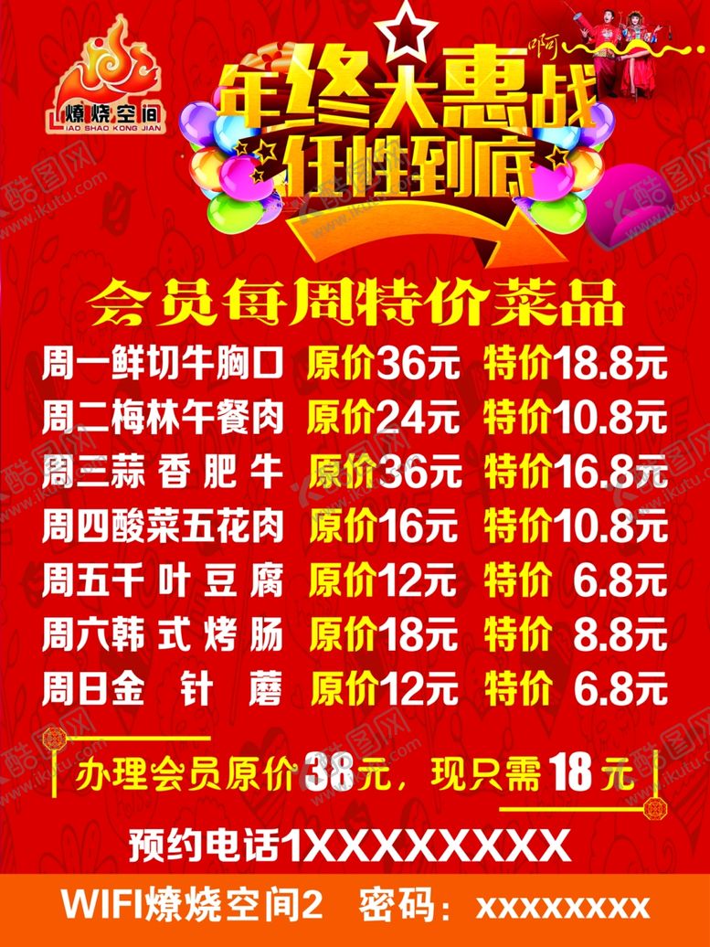 编号：93727109250113538579【酷图网】源文件下载-特价菜品海报