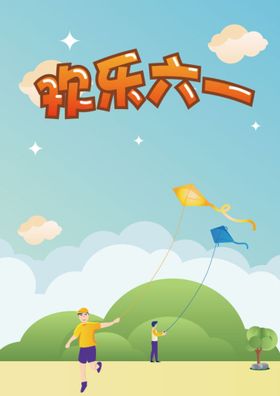 创意六一宣传