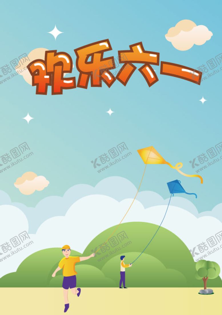 编号：26578909151013511605【酷图网】源文件下载-六一