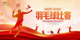 羽毛球海报