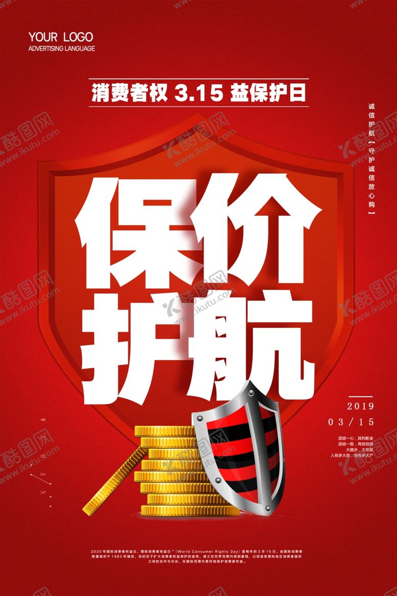 编号：81900609101955549277【酷图网】源文件下载-诚信315打假海报