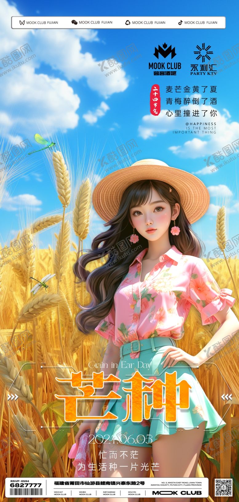 编号：99044002071043152959【酷图网】源文件下载-芒种