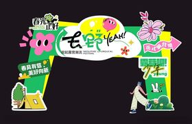 春天露营卡通风格艺术门头造型
