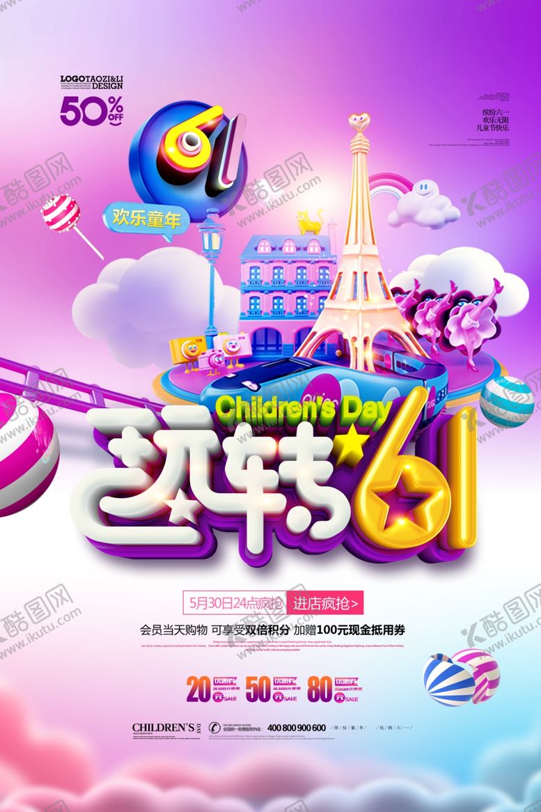 编号：29838510311031195169【酷图网】源文件下载-儿童节
