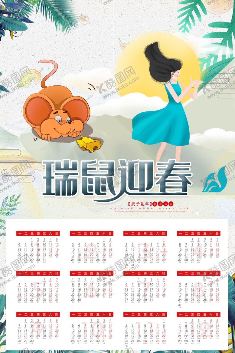 编号：43579709272131595286【酷图网】源文件下载-2020年日历