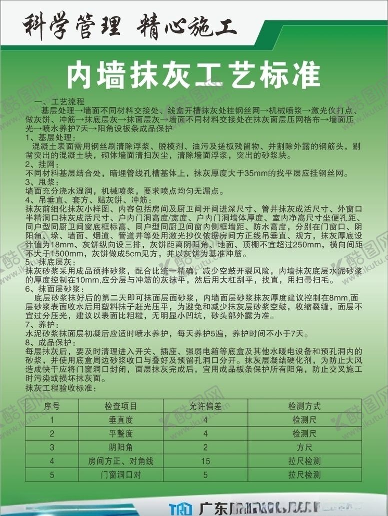 编号：97161107022347385432【酷图网】源文件下载-施工工艺