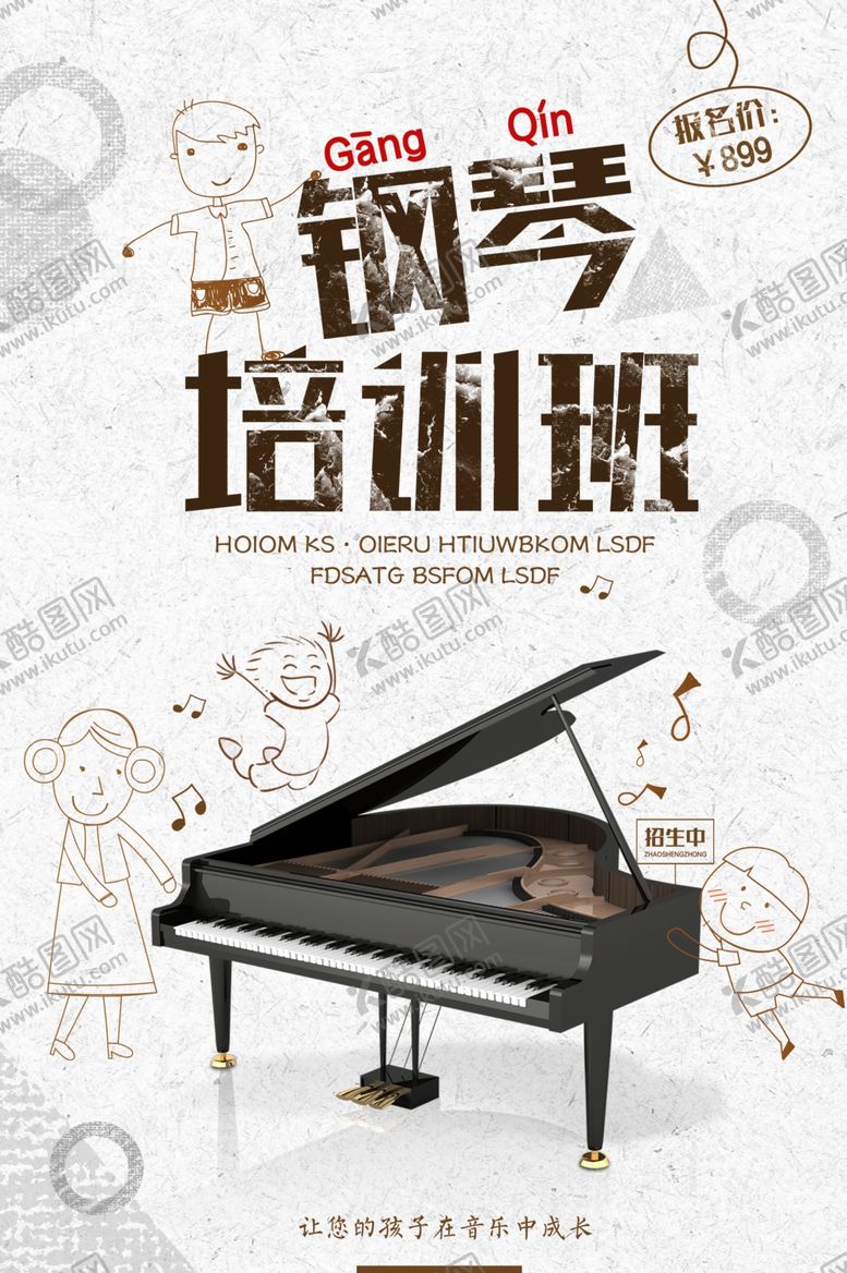 编号：12651609221704532053【酷图网】源文件下载-钢琴培训班