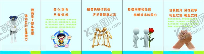 编号：63544511012358486793【酷图网】源文件下载-宿舍标语制度牌