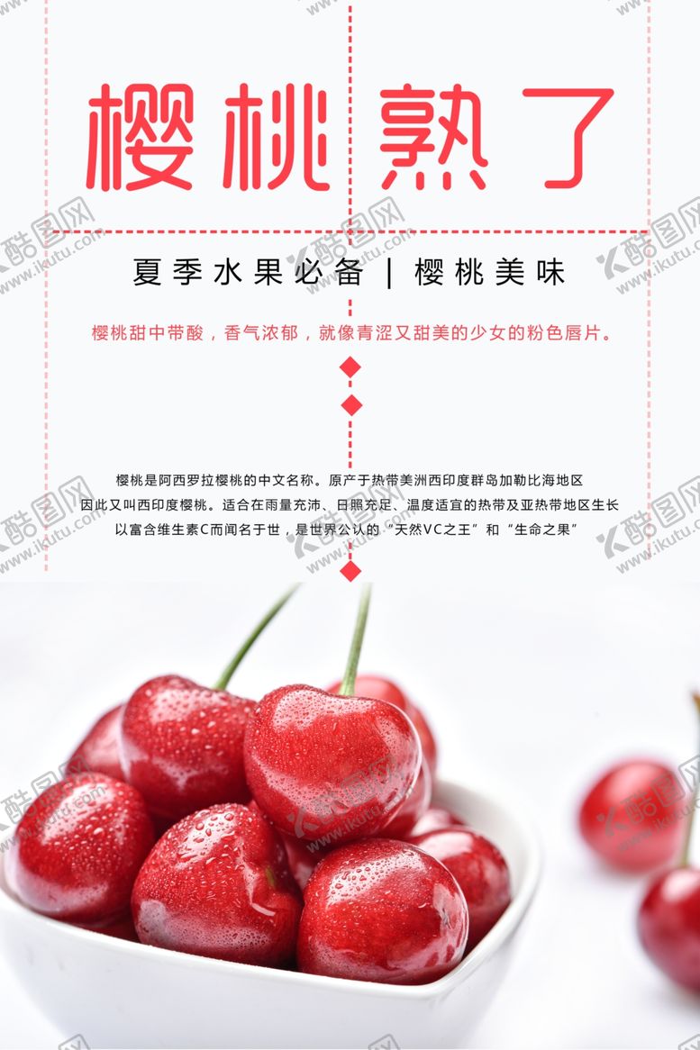 编号：69555511260618545523【酷图网】源文件下载-樱桃