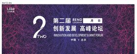 第二届科技论坛