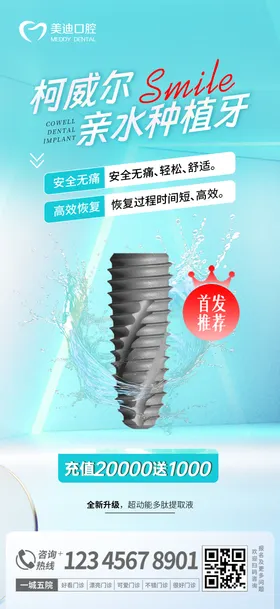 锦旗医生海报牙齿种植牙海报 