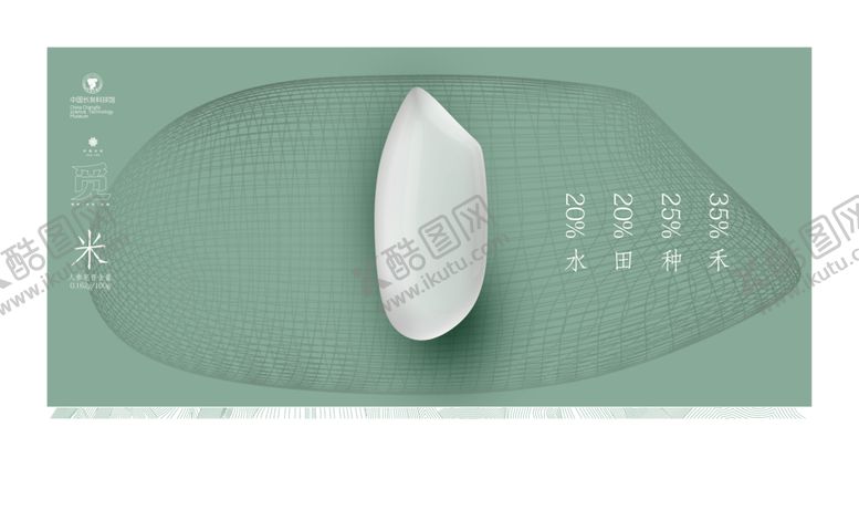 编号：87326810212322497837【酷图网】源文件下载-一颗大米展板