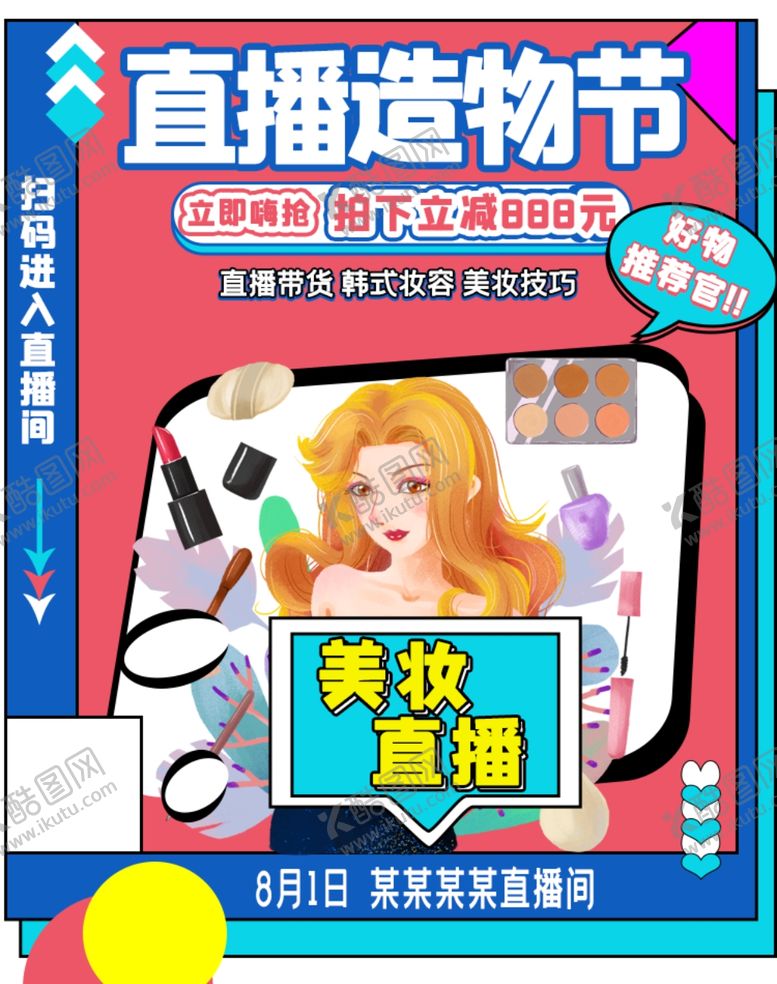 编号：77915306171508292777【酷图网】源文件下载-直播造物节