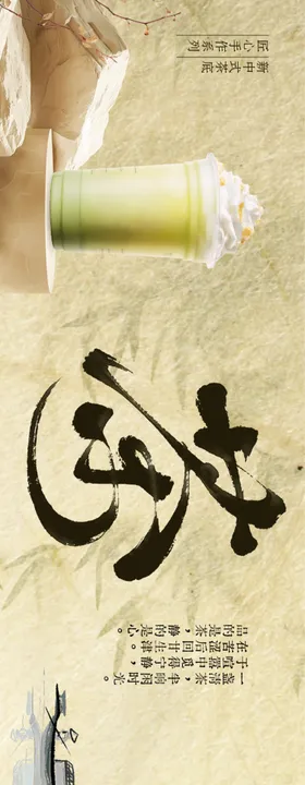 新中式奶茶五图海报