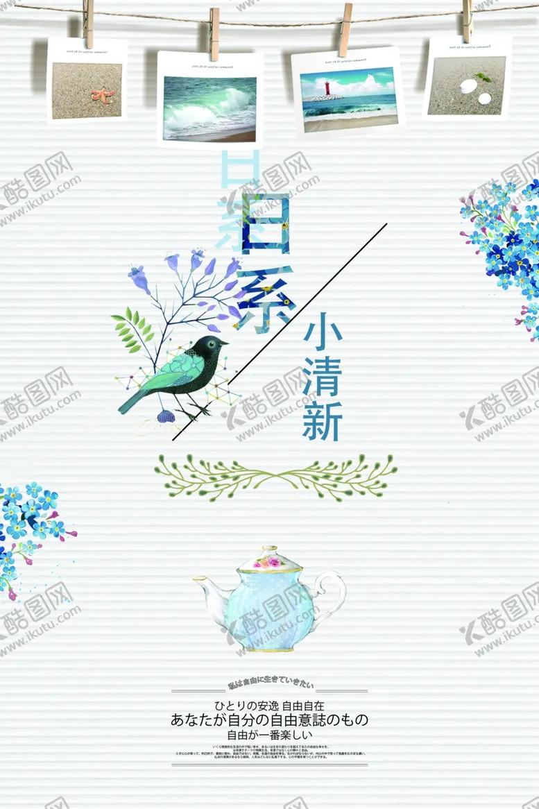 编号：21212906260325009642【酷图网】源文件下载-日系海报