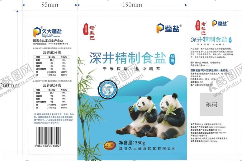 编号：51768711192308329545【酷图网】源文件下载-深井精制食盐产品展示图