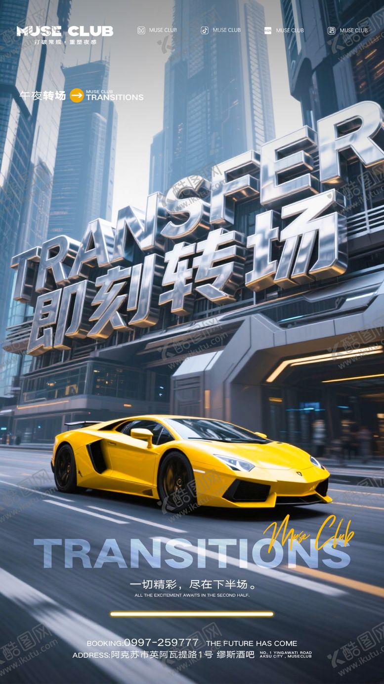 编号：94476104210228069365【酷图网】源文件下载-酒吧转场海报