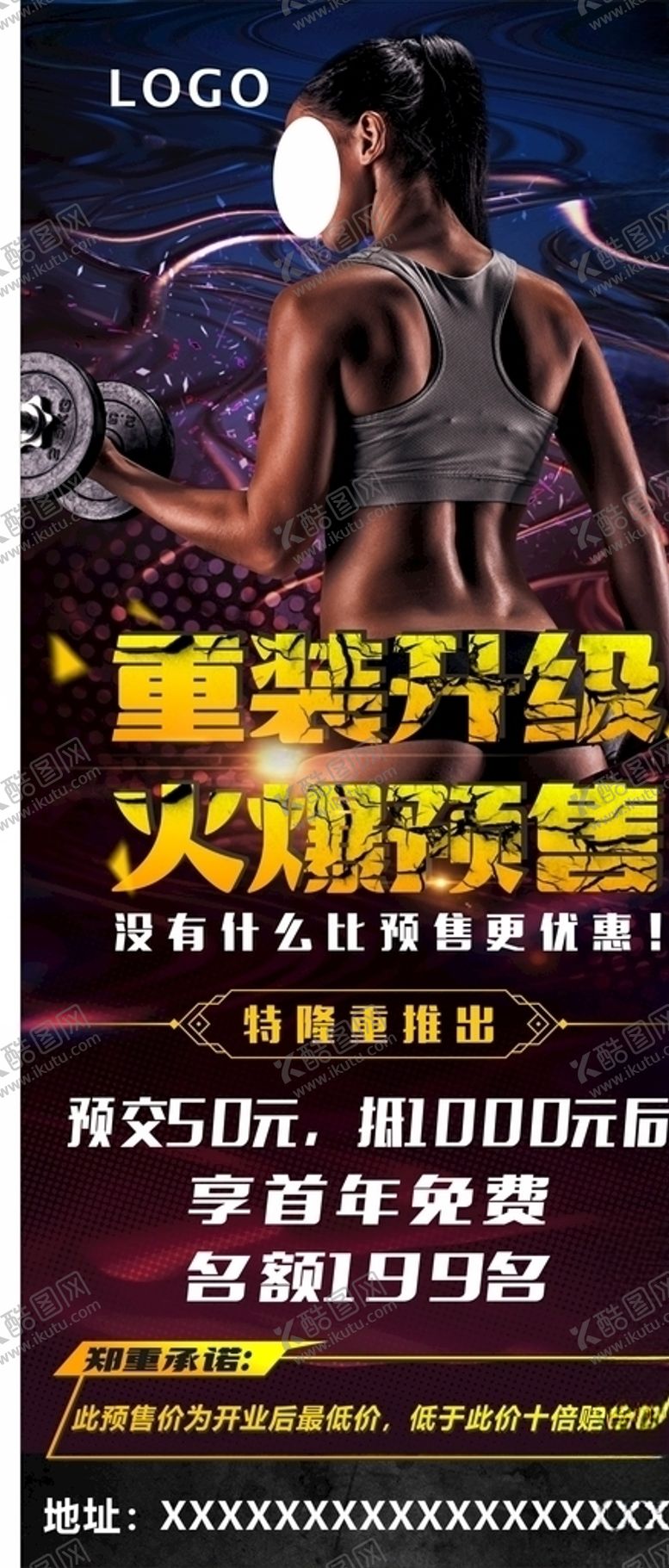 编号：66848104202243228249【酷图网】源文件下载-健身