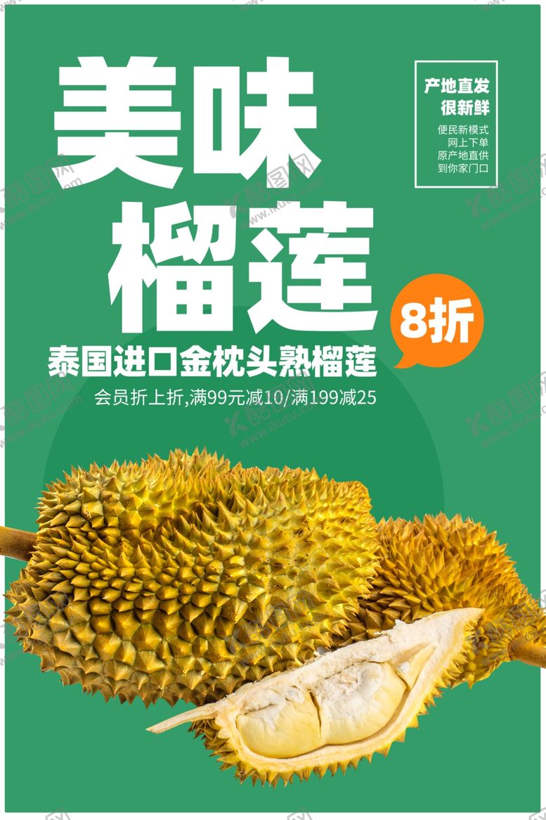 编号：50106705112308203179【酷图网】源文件下载-榴莲