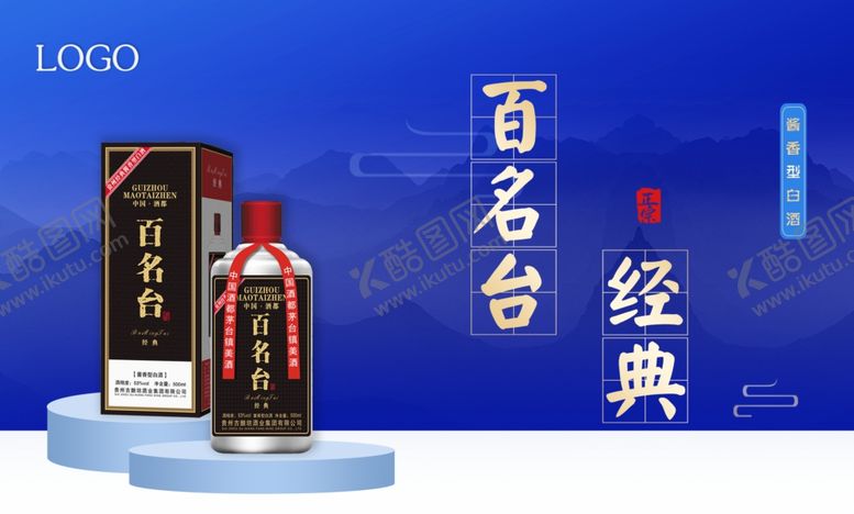 编号：98414911260751436492【酷图网】源文件下载-白酒海报