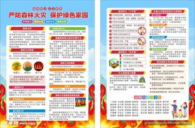 森林防火
