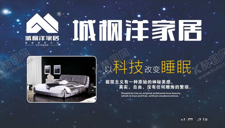 编号：87550707051852491736【酷图网】源文件下载-城枫洋家居喷绘