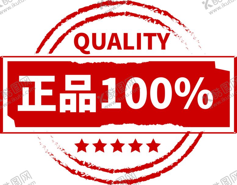 编号：62704710170325274445【酷图网】源文件下载-正品标签