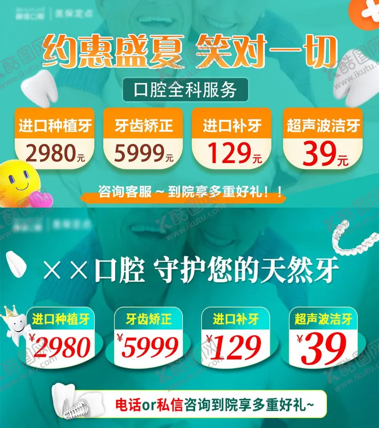 编号：82598506151316315352【酷图网】源文件下载-口腔美团轮播图banner