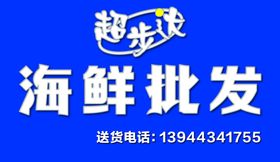 海鲜批发
